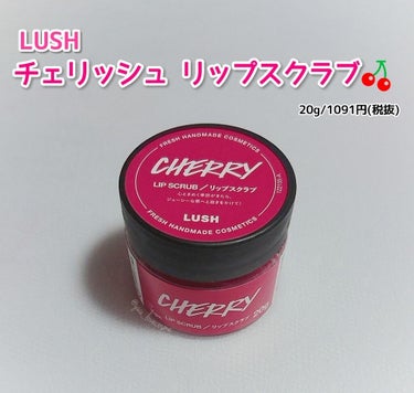 #LUSH の
#チェリッシュ #リップスクラブ を購入しました！

20g/1200円(税込)です。税抜きだと1091円となっていて税率10%に合わせたのかな？


Xmas限定の「#シュガープラムフ