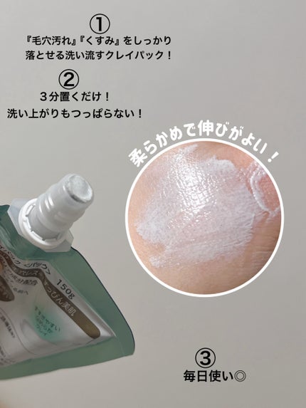 クレイパック/ビフェスタ/洗い流すパック・マスクを使ったクチコミ(2枚目)