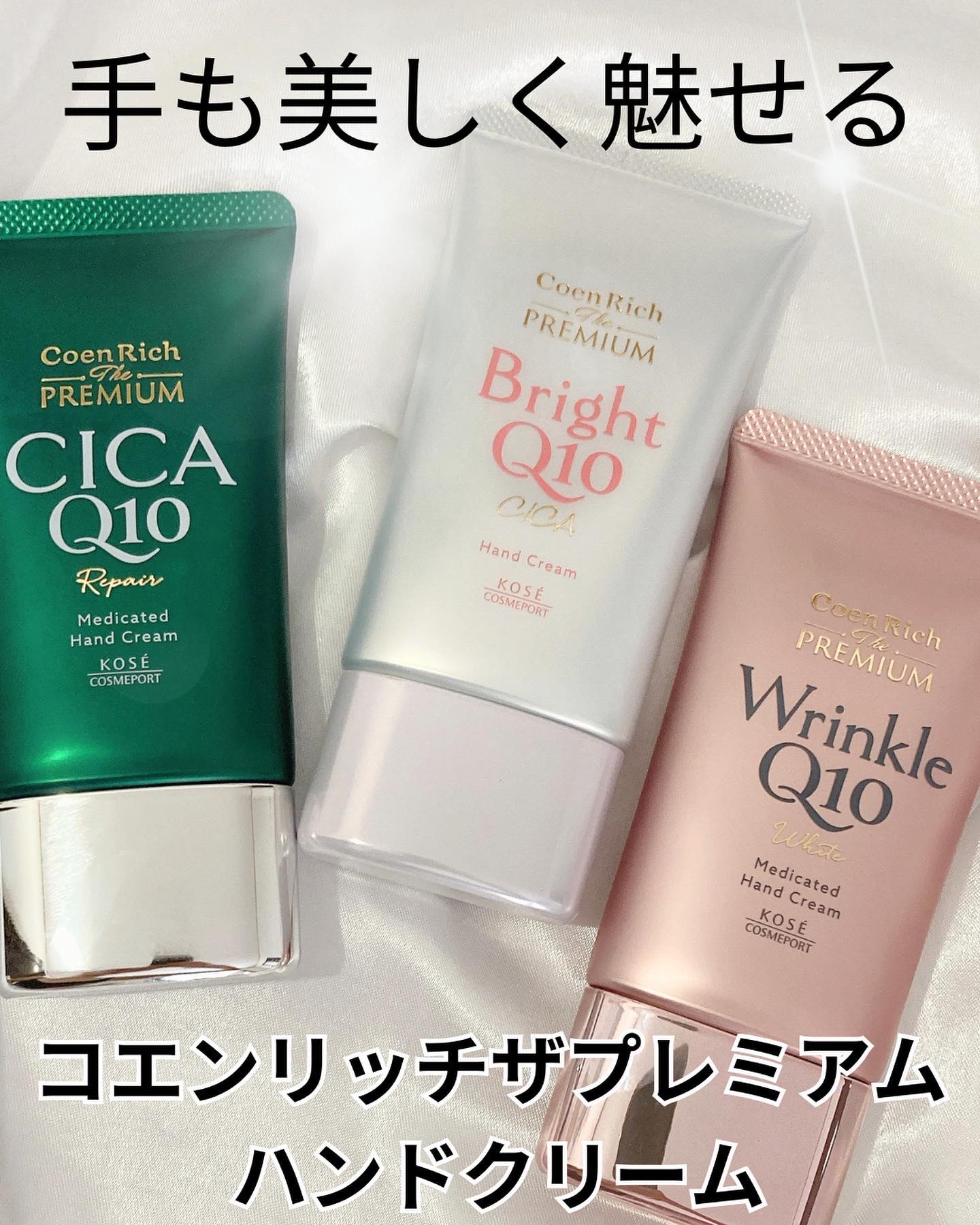 コエンリッチ ザ プレミアム ライトアップ モイストガード ハンドクリーム/コエンリッチQ10/ハンドクリームを使ったクチコミ（1枚目）