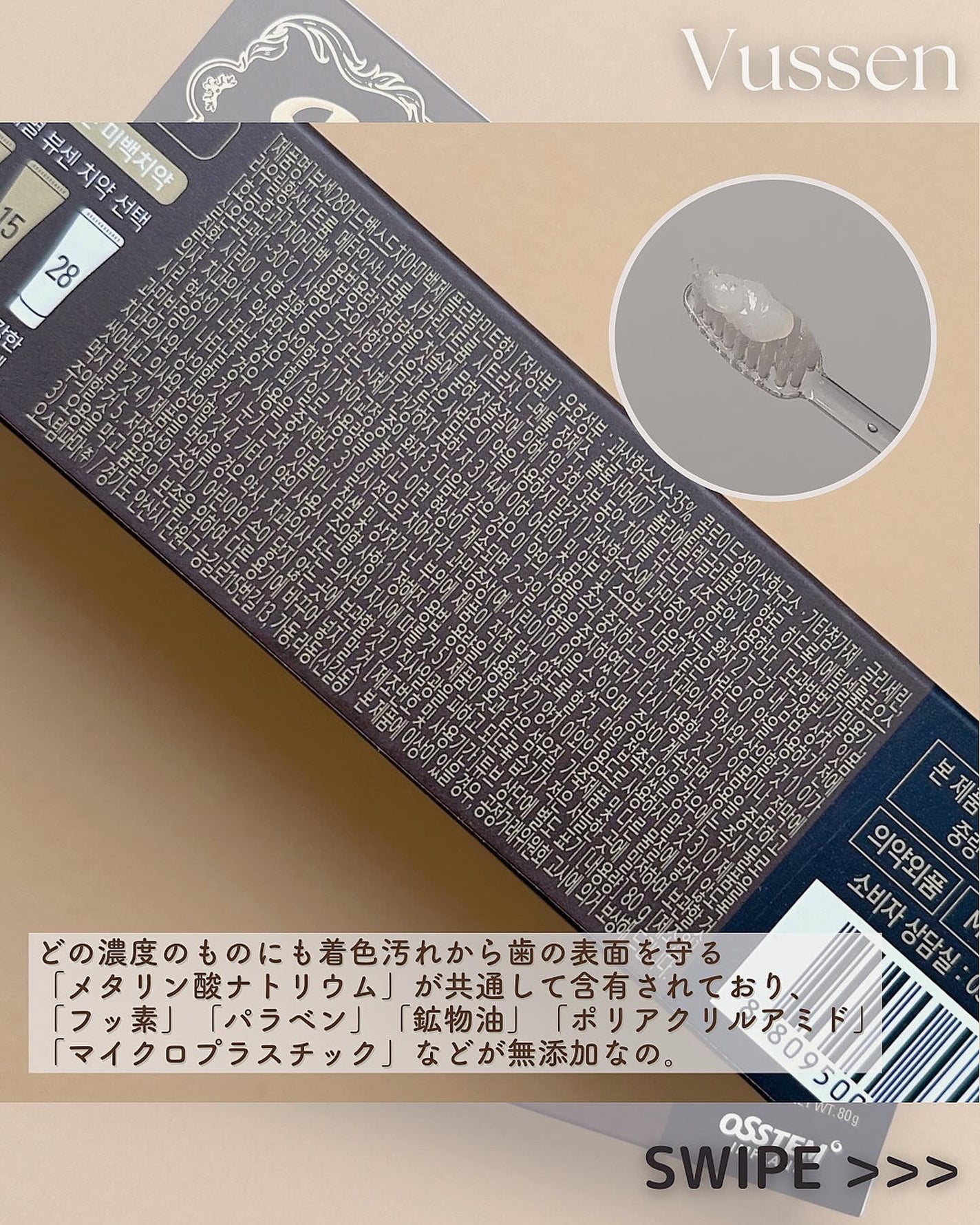 ビュッセン 歯磨き粉 28 /VUSSEN/歯磨き粉を使ったクチコミ(6枚目)