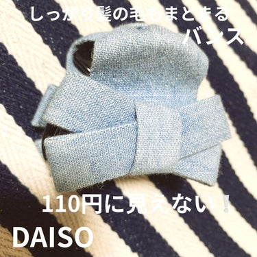 ヘアアクセサリー/DAISO/ヘアケアグッズを使ったクチコミ（1枚目）