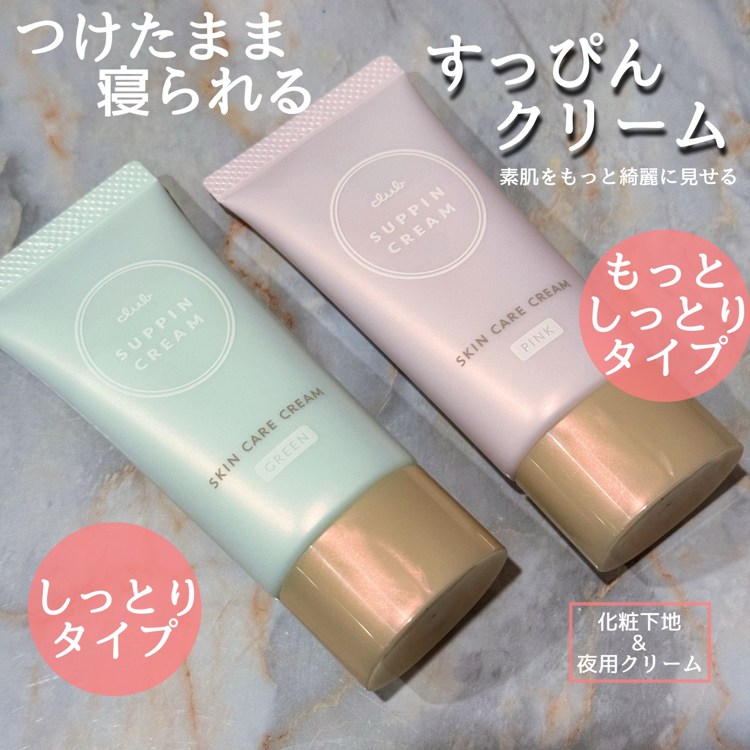 すっぴんクリームC ホワイトフローラルブーケの香り/クラブ/化粧下地を使ったクチコミ（1枚目）