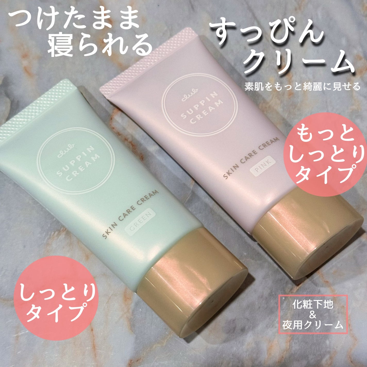 すっぴんクリームC ホワイトフローラルブーケの香り/クラブ/化粧下地を使ったクチコミ(1枚目)