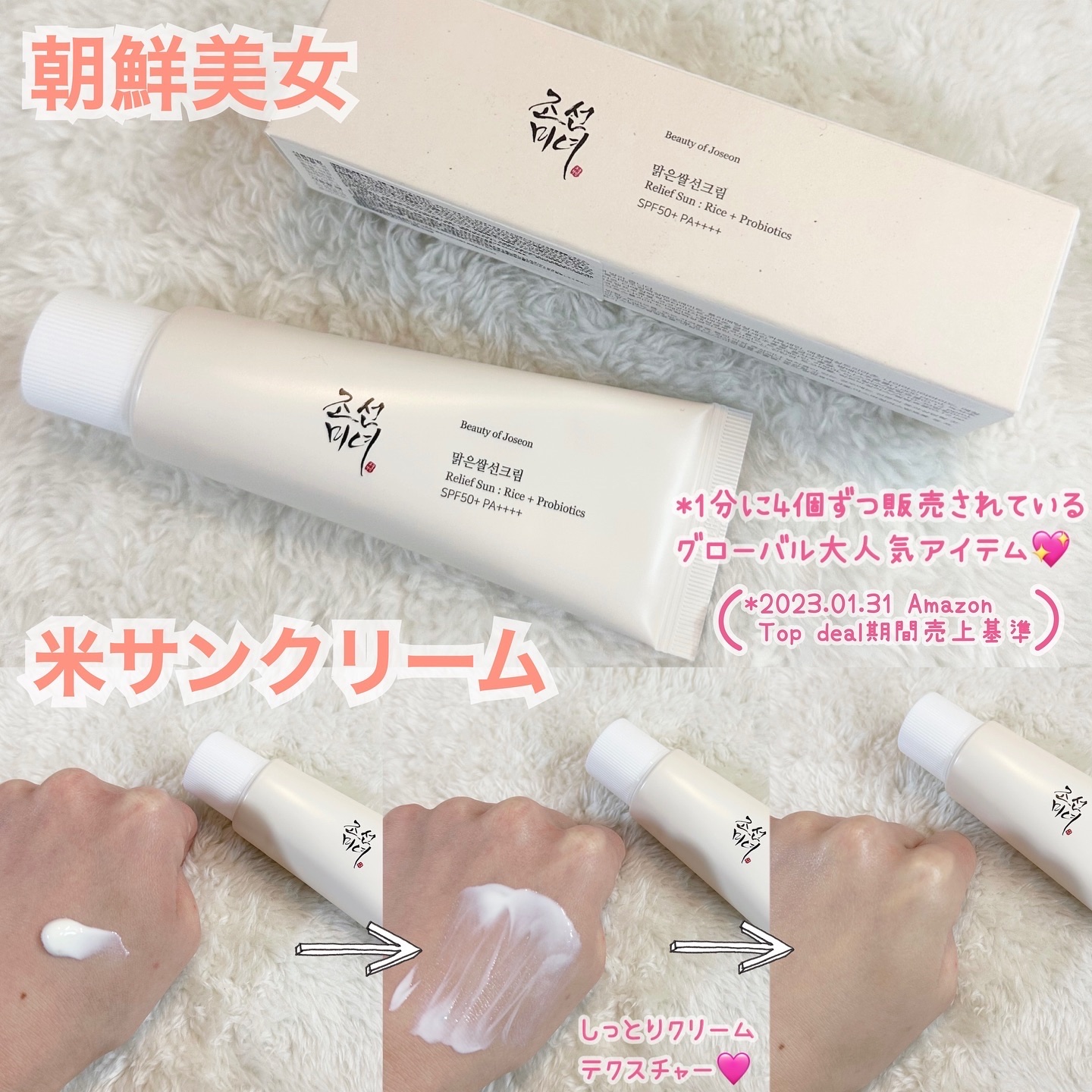 リリーフサンライス + プロバイオティクス/Beauty of Joseon/日焼け止めクリームを使ったクチコミ（1枚目）