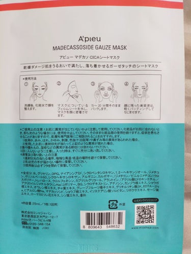 マデカソ　CICAシートマスク/A’pieu/シートマスク・パックを使ったクチコミ（2枚目）