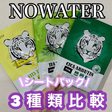 ビタタイガーマスク/NOWATER/シートマスク・パックを使ったクチコミ（1枚目）