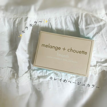 melange+chouette メランジェシュエット 1monthのクチコミ「Melange+ choette / Serenity Beige / 1M
(( DIA 1.....」（1枚目）