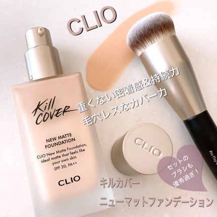 キルカバーニューマットファンデーション/CLIO/リキッドファンデーションを使ったクチコミ(1枚目)