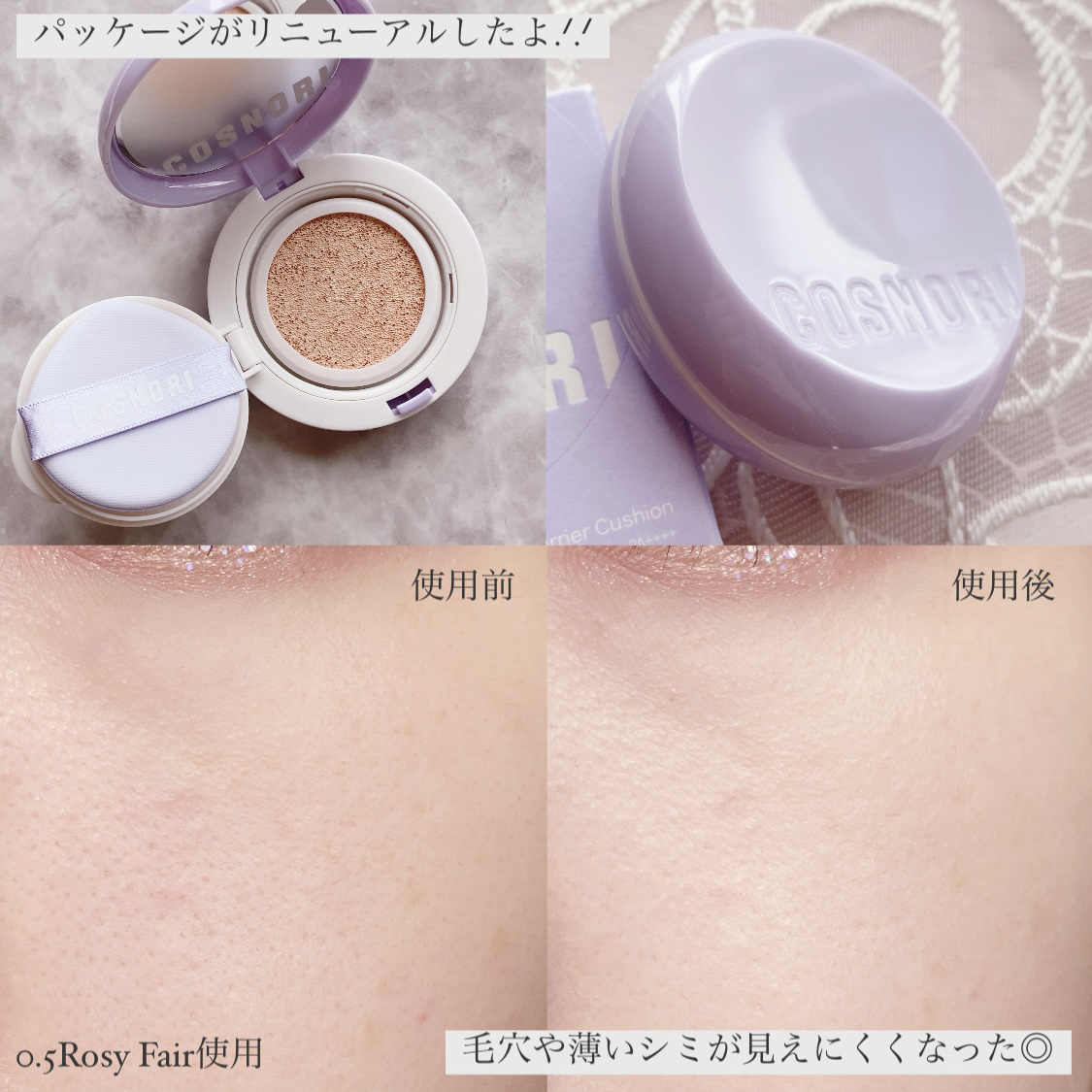 パンテノールバリアクッション/COSNORI/クッションファンデーションを使ったクチコミ（3枚目）