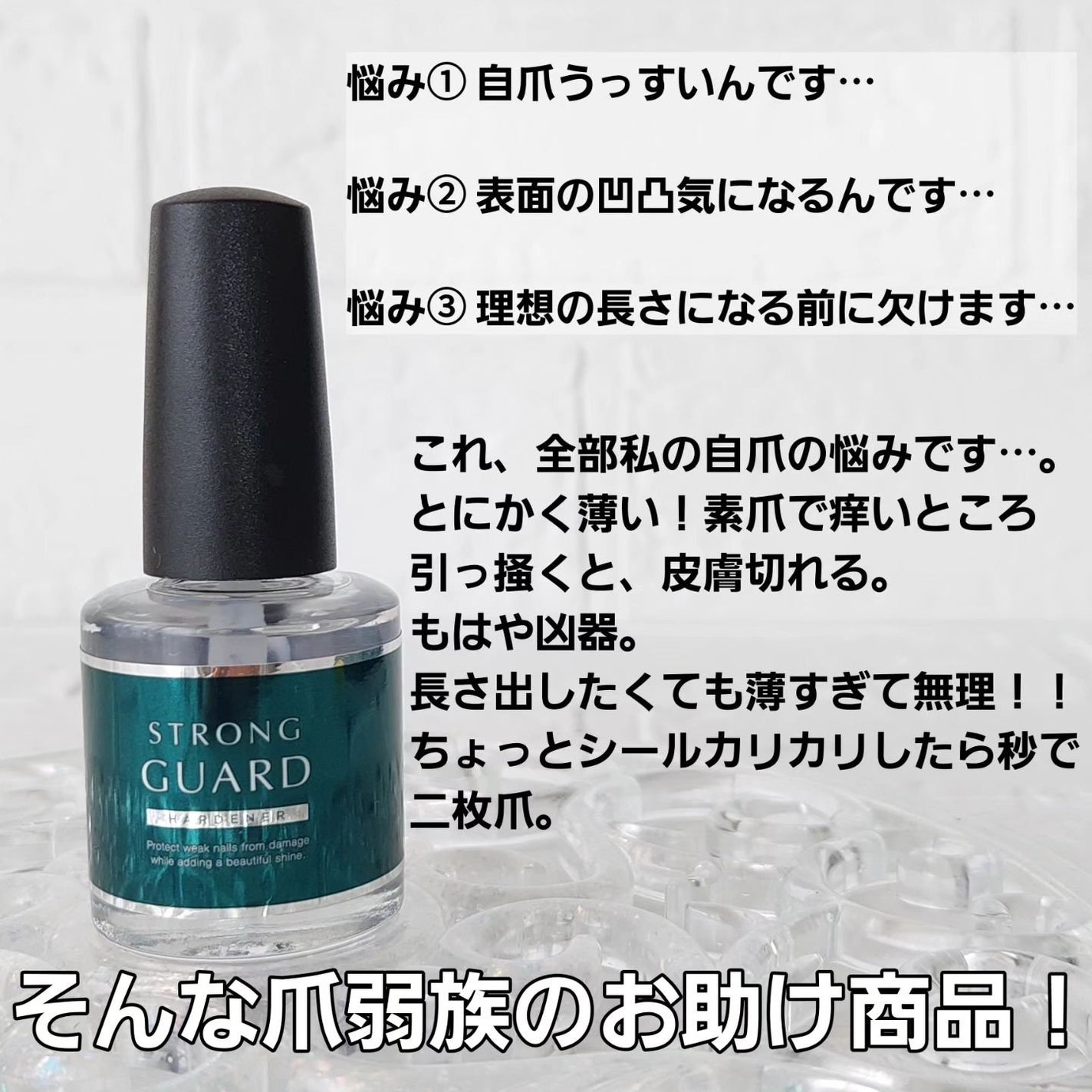 ストロングガード/D-UP/ネイル・ネイルケアを使ったクチコミ(2枚目)