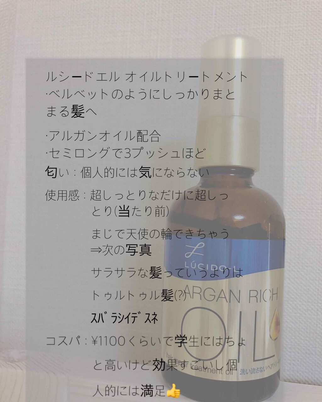 オイルトリートメント #EXヘアリペアオイル/ルシードエル/ヘアオイルを使ったクチコミ（2枚目）