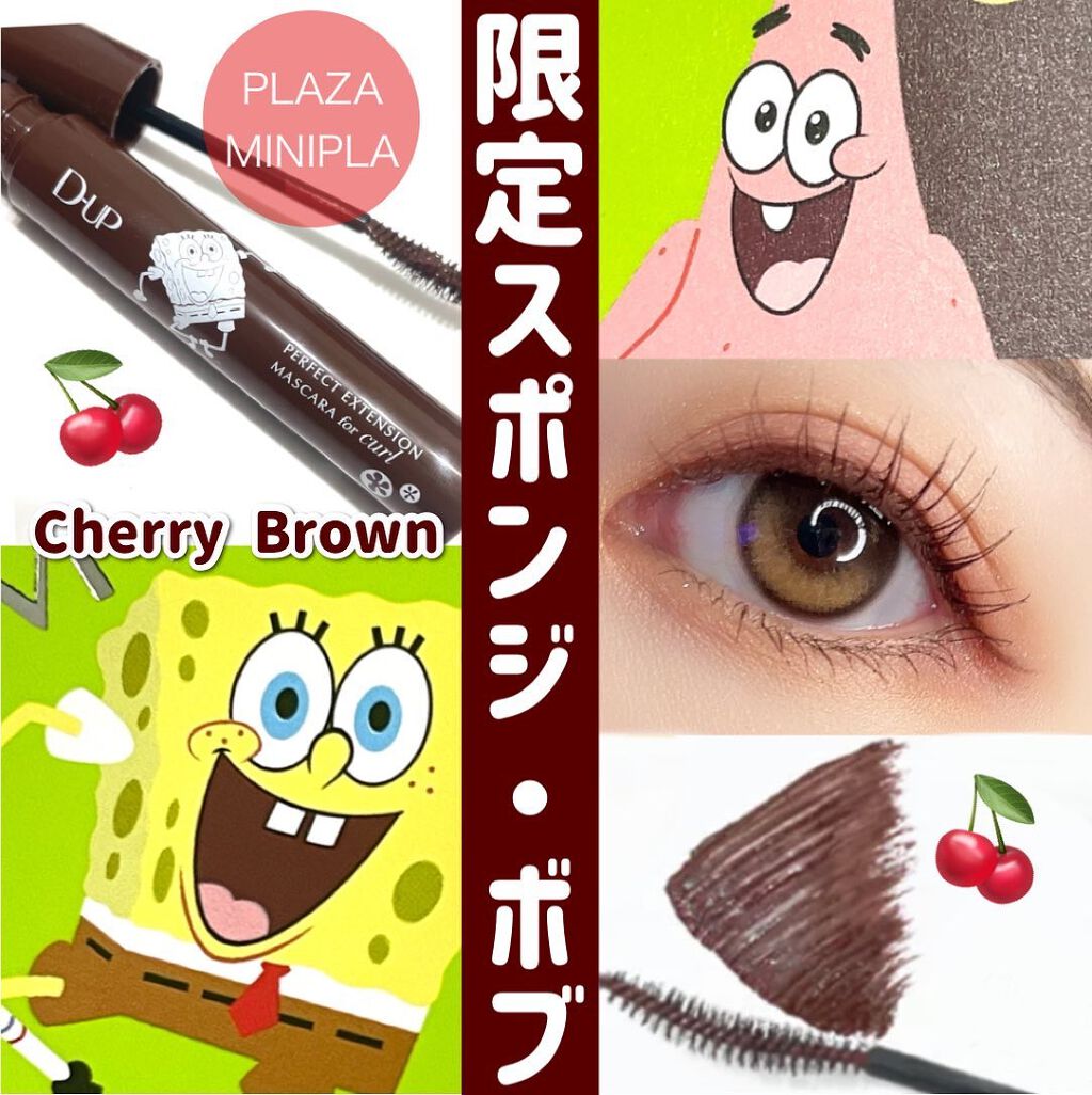 パーフェクトエクステンション マスカラ for カール/D-UP/マスカラを使ったクチコミ（1枚目）