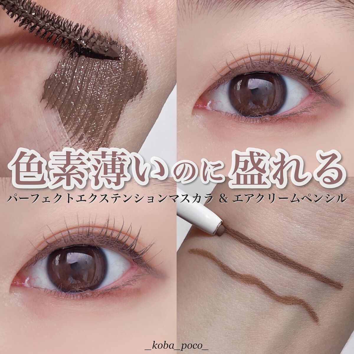 パーフェクトエクステンション マスカラ for カール/D-UP/マスカラを使ったクチコミ(1枚目)