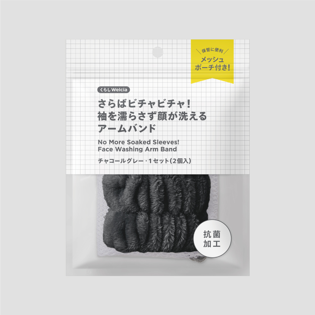 からだWelcia・くらしWelcia さらばビチャビチャ！袖を濡らさず顔が洗えるアームバンド