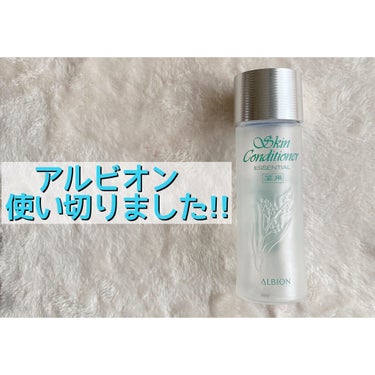 アルビオン 薬用スキンコンディショナー エッセンシャル 110ml/ALBION/化粧水を使ったクチコミ（1枚目）