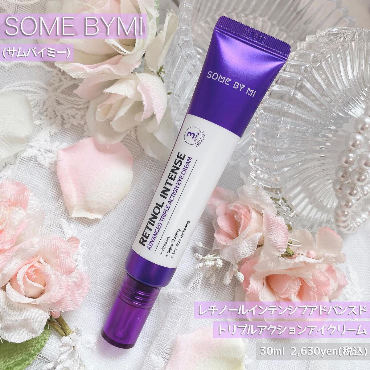 レチノールインテンシブ アドバンスドトリプルアクションアイクリーム/SOME BY MI/アイケア・アイクリームを使ったクチコミ(4枚目)