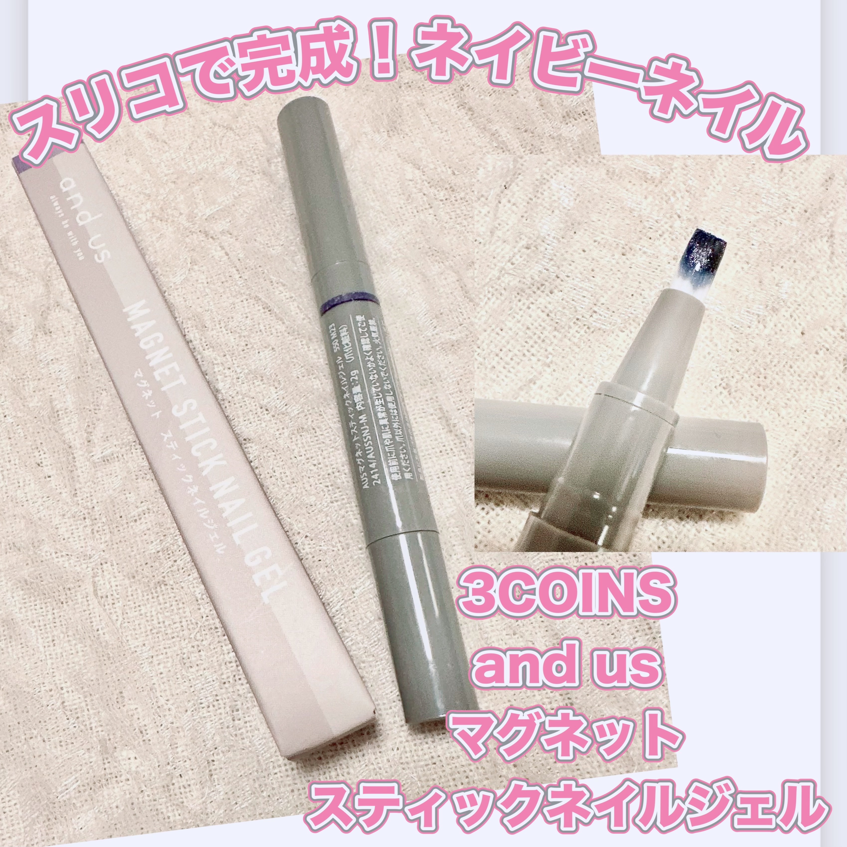 マグネットスティックネイルジェル/3COINS/ジェルネイルを使ったクチコミ（1枚目）