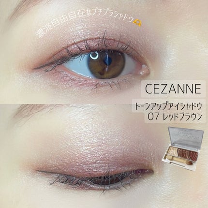 トーンアップアイシャドウ/CEZANNE/アイシャドウパレットを使ったクチコミ(1枚目)