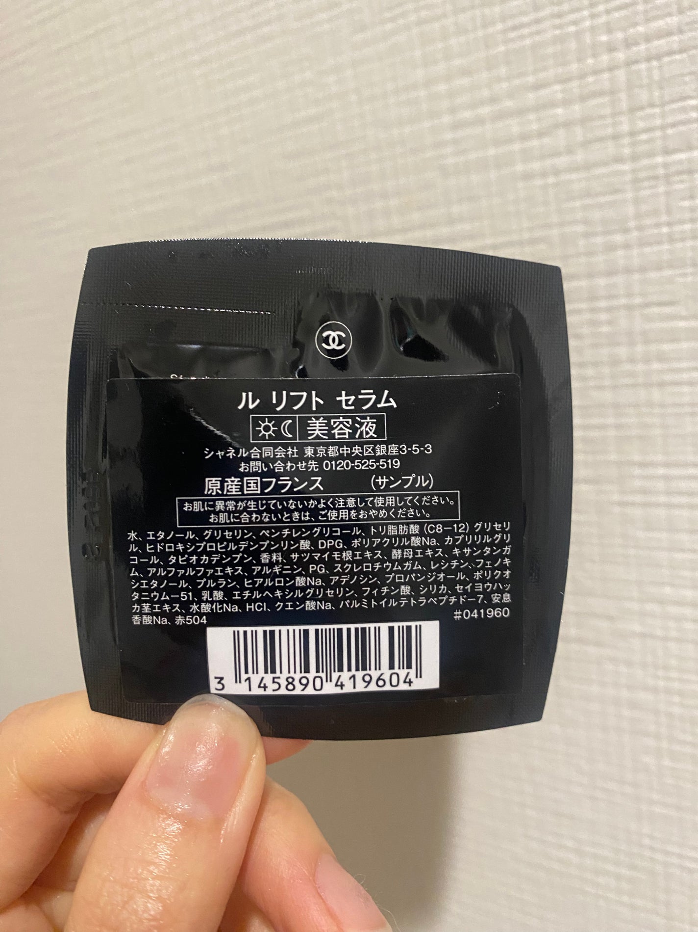 ル リフト セラム /CHANEL/美容液を使ったクチコミ(2枚目)