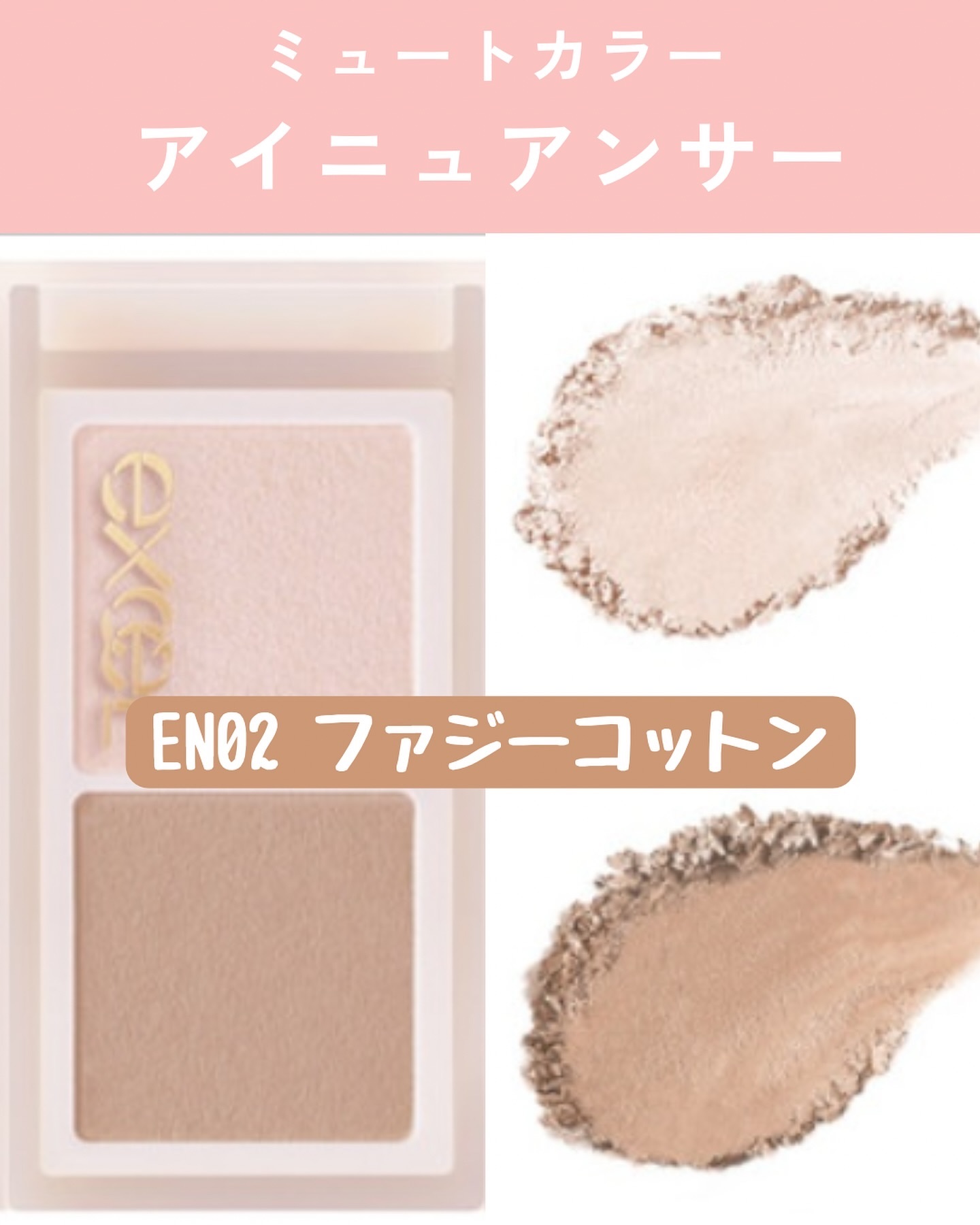 アイニュアンサー/excel/アイシャドウパレットを使ったクチコミ（3枚目）