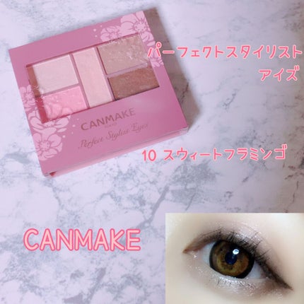 パーフェクトスタイリストアイズ/キャンメイク/アイシャドウパレットを使ったクチコミ(1枚目)