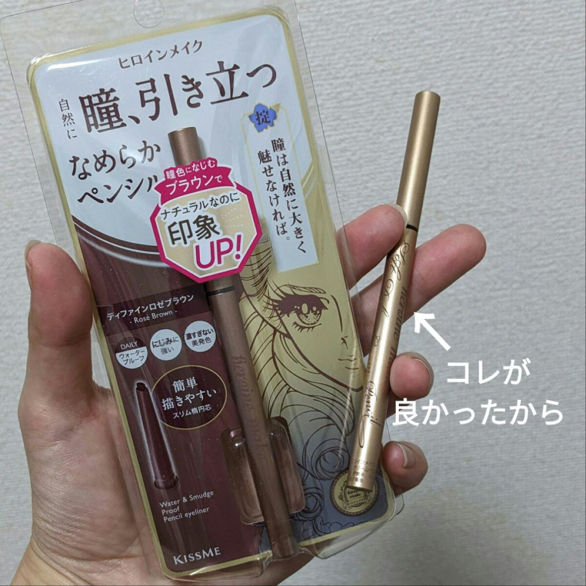 ソフトディファイン クリームペンシル 03 ディファインロゼブラウン/ヒロインメイク/ペンシルアイライナーを使ったクチコミ（1枚目）