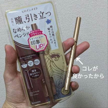 ソフトディファイン クリームペンシル/ヒロインメイク/ペンシルアイライナーを使ったクチコミ(1枚目)