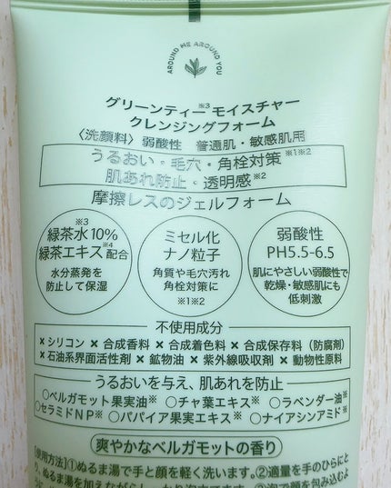 グリーンティー モイスチャークレンジングフォーム/ラウンドアラウンド/洗顔フォームを使ったクチコミ(9枚目)