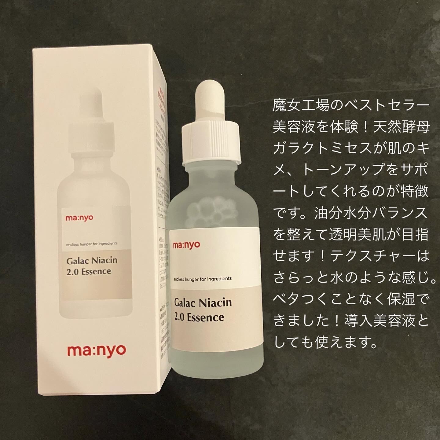 ガラクナイアシン2.0エッセンス/manyo/美容液を使ったクチコミ（2枚目）