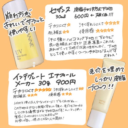 マットシフォン UVホワイトニングベースN/KiSS/化粧下地を使ったクチコミ(7枚目)