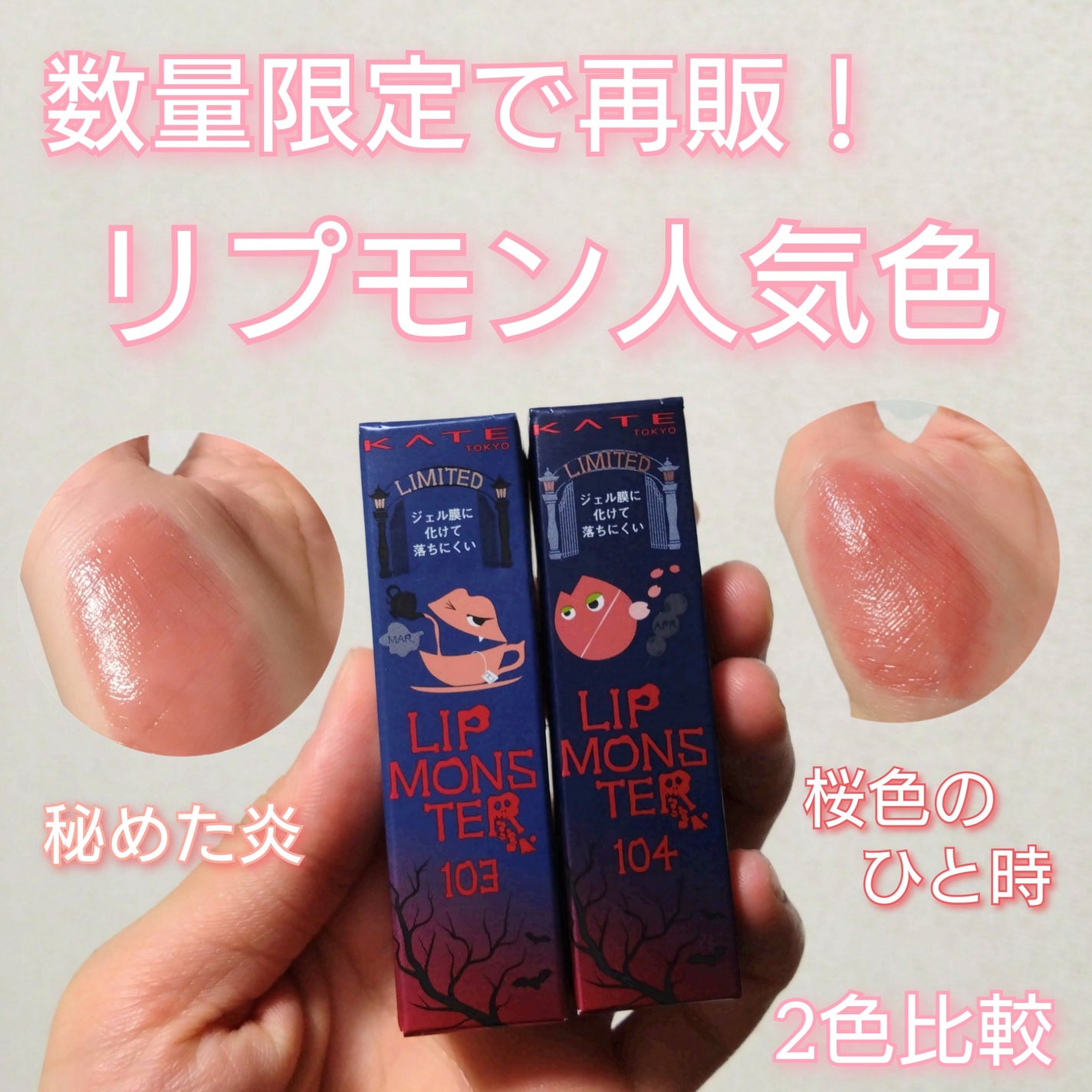 ケイト リップモンスター/KATE/口紅を使ったクチコミ(1枚目)