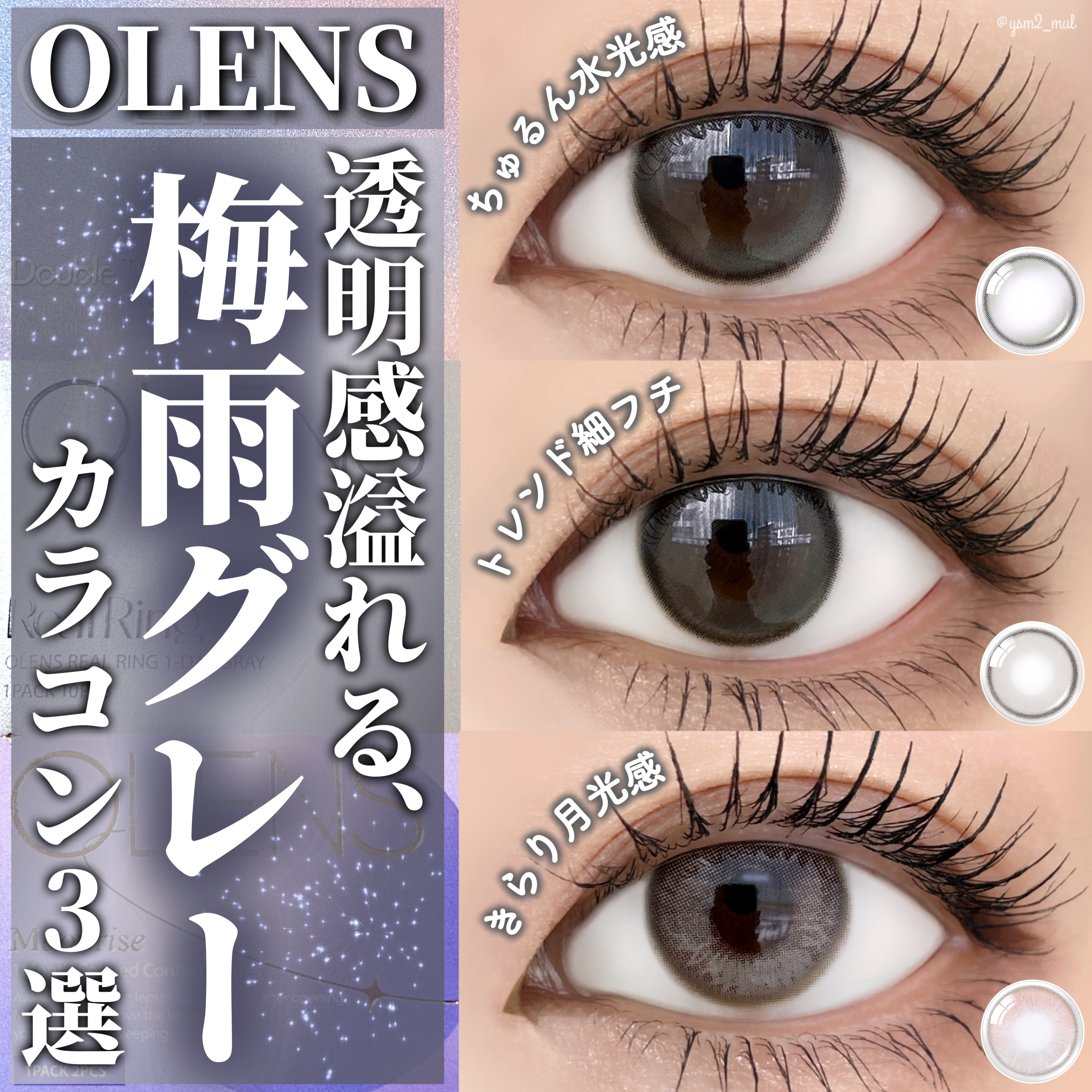 ムーンライズデュー/OLENS/１ヶ月（１MONTH）カラコンを使ったクチコミ（1枚目）