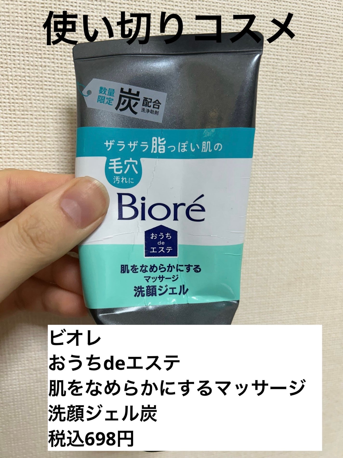 おうちdeエステ 肌をなめらかにするマッサージ洗顔ジェル 炭/ビオレ/その他洗顔料を使ったクチコミ(1枚目)