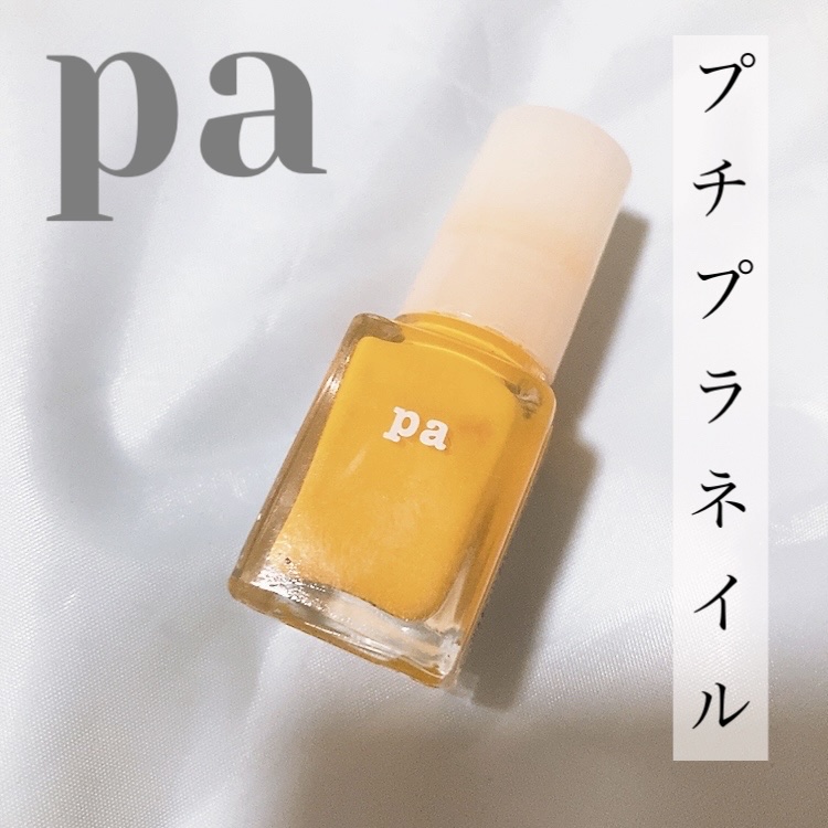 pa ネイルカラー プレミア AA138/pa nail collective/マニキュアを使ったクチコミ（1枚目）