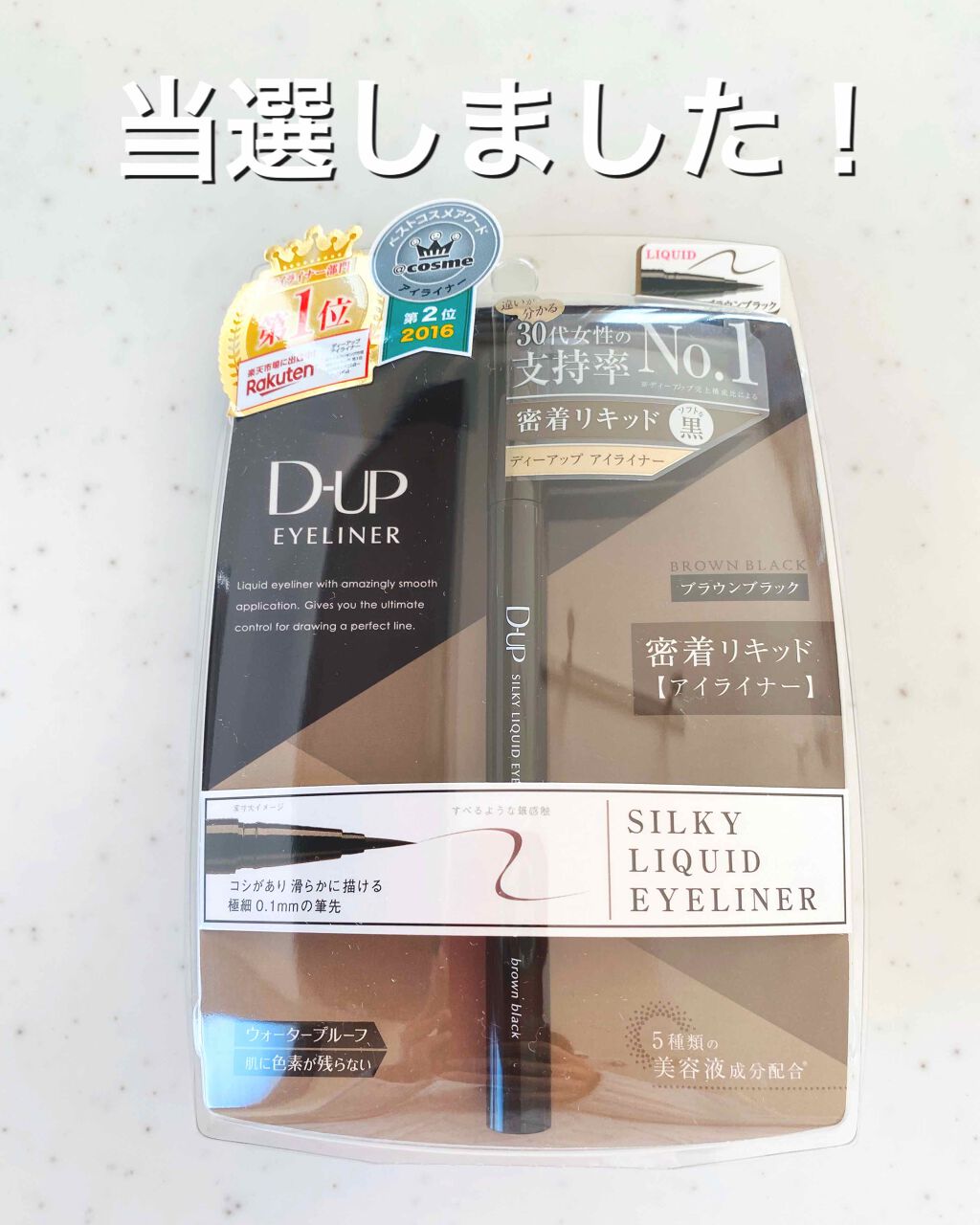 【旧品】シルキーリキッドアイライナーWP/D-UP/リキッドアイライナーを使ったクチコミ(1枚目)