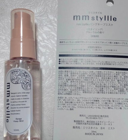 バングキープミスト/mmstyllle/ヘアミストを使ったクチコミ(2枚目)