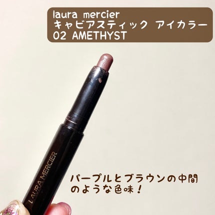 キャビアスティック アイカラー 02 Amethyst(ミニ)/ローラ メルシエ/スティックアイシャドウを使ったクチコミ(1枚目)