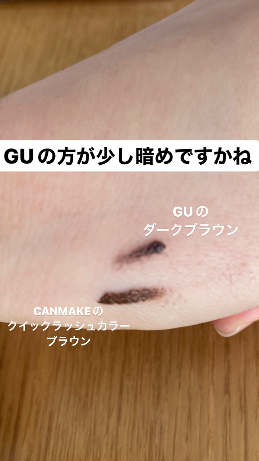 ロング&カールマスカラ 38 DARK BROWN/#4me by GU/マスカラを使ったクチコミ（2枚目）