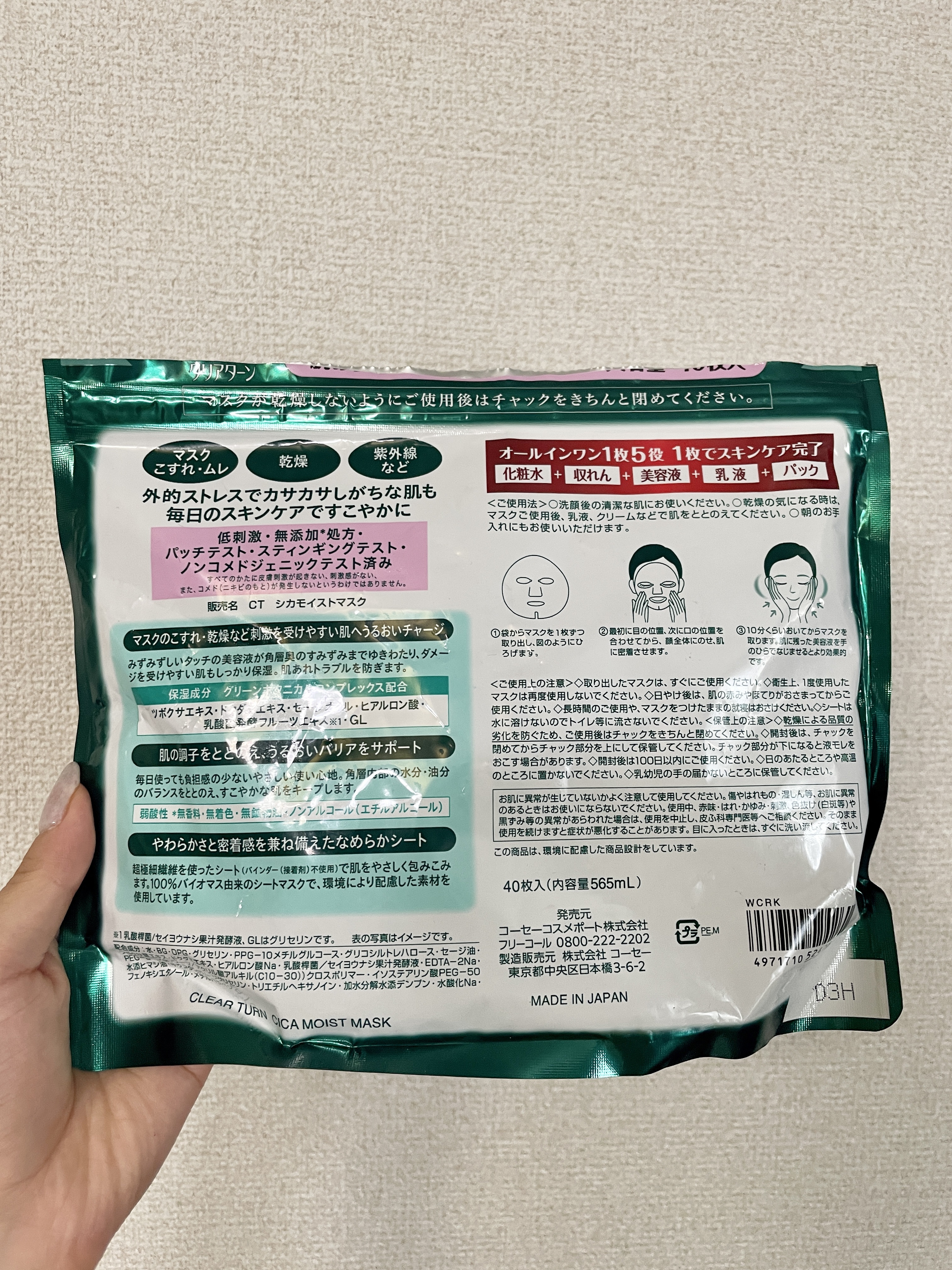 CICAモイストマスク/クリアターン/シートマスク・パックを使ったクチコミ（2枚目）