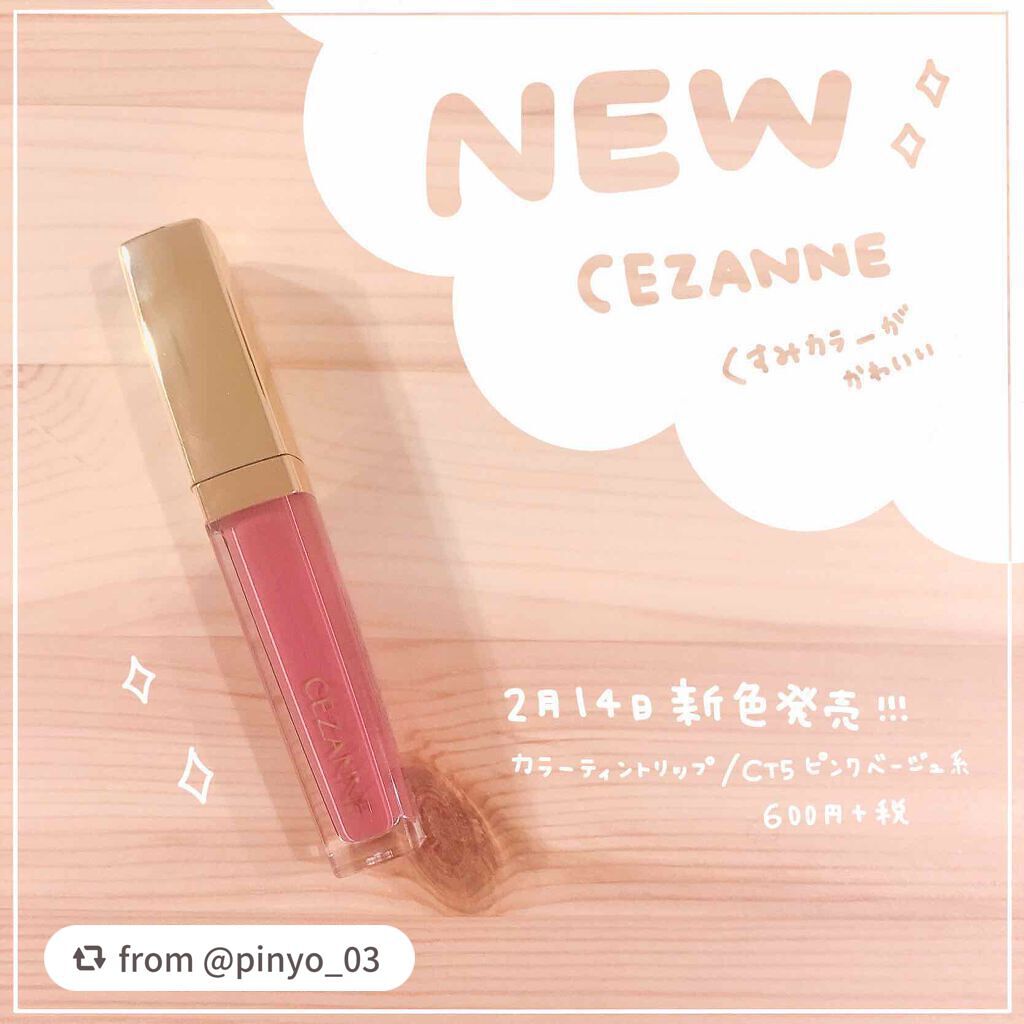 カラーティントリップ/CEZANNE/リップティントを使ったクチコミ(1枚目)