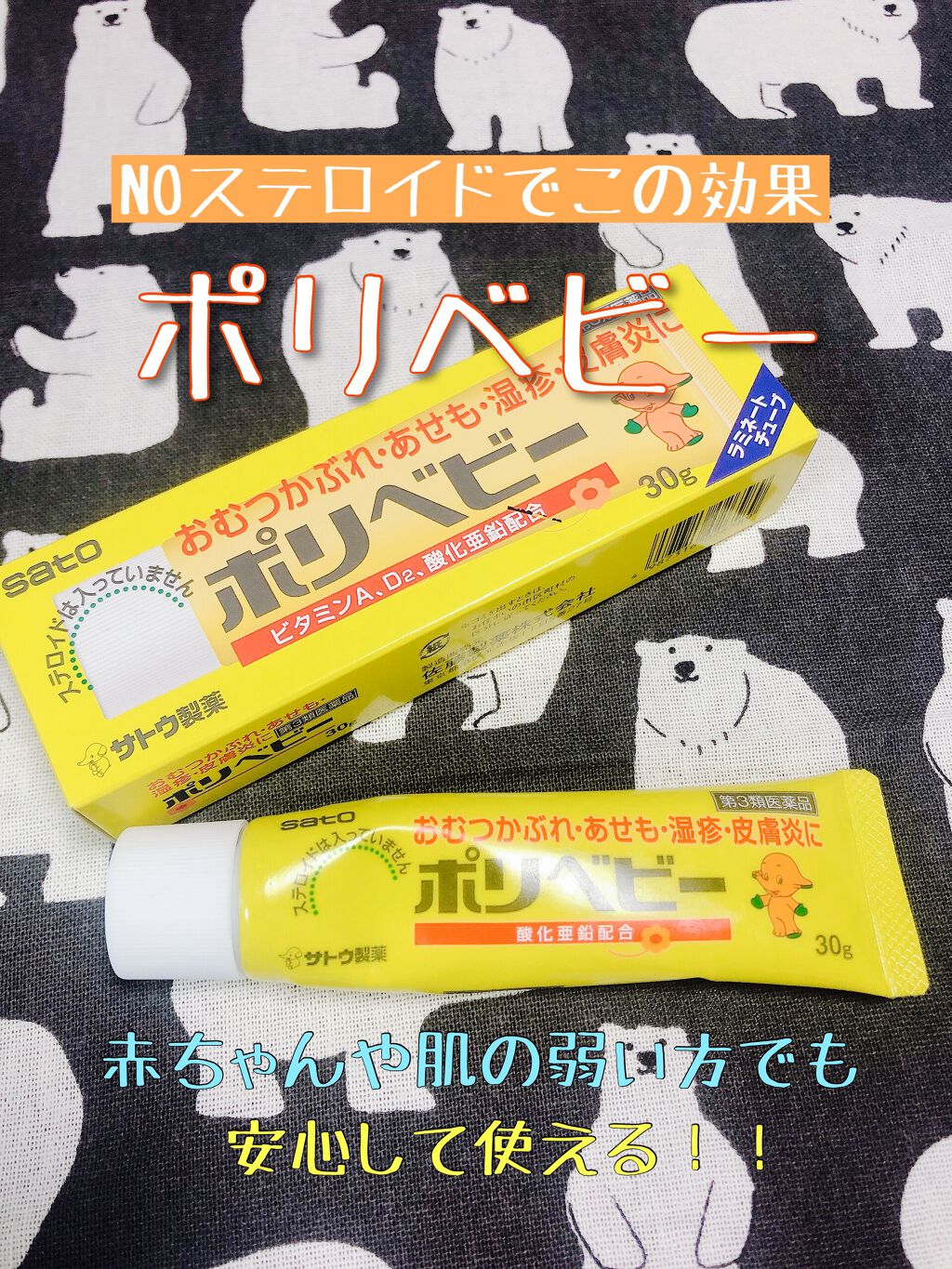 ポリベビー（医薬品）/佐藤製薬/その他を使ったクチコミ（1枚目）