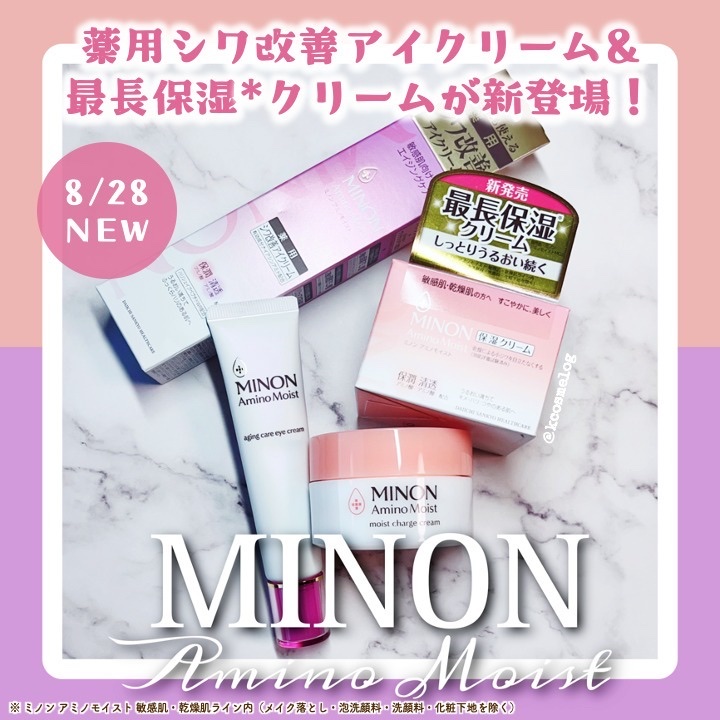 ミノン アミノモイスト モイストチャージ クリーム/ミノン/フェイスクリームを使ったクチコミ（1枚目）