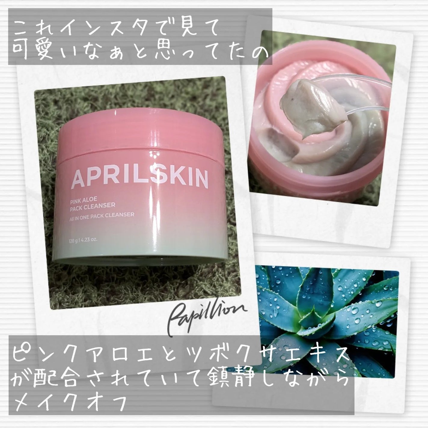 ピンクアロエメレンゲクレンザー/APRILSKIN/その他洗顔料を使ったクチコミ(3枚目)