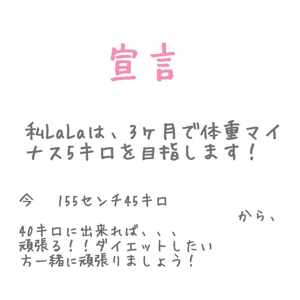 LaLa on LIPS 「頑張るぞーいいダイエット方法があったら教えてください!#ダイエ..」(1枚目)