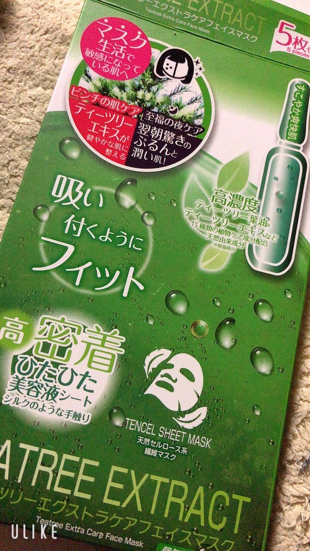 ティーツリーエクストラケアフェイスマスク minamo(ミナモ)