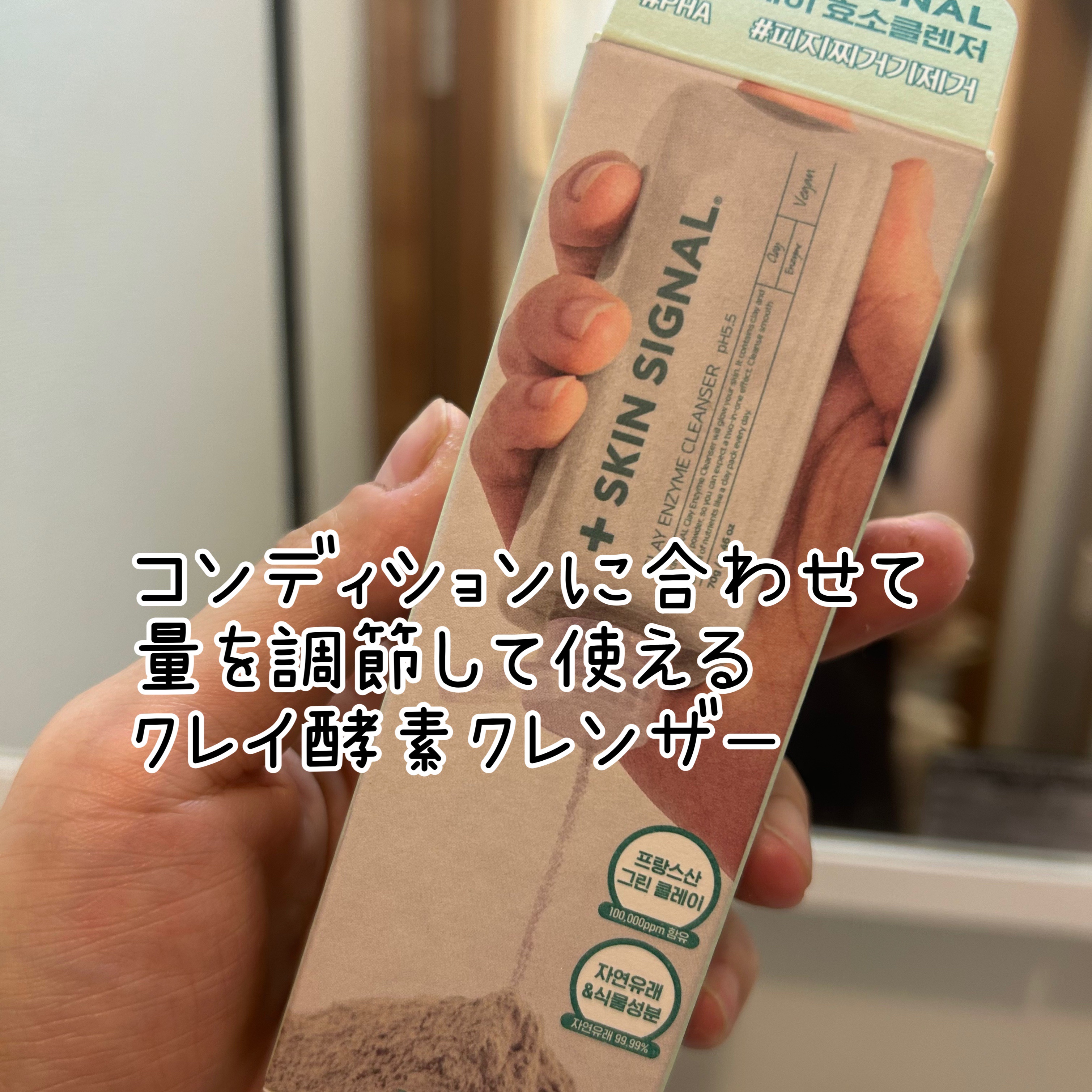 グリーン クレイ酵素クレンザー/SKIN SIGNAL/洗顔パウダーを使ったクチコミ（2枚目）