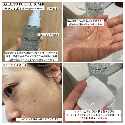 サミュ ガラクトポア オーツートナー/SAM'U/化粧水を使ったクチコミ(2枚目)