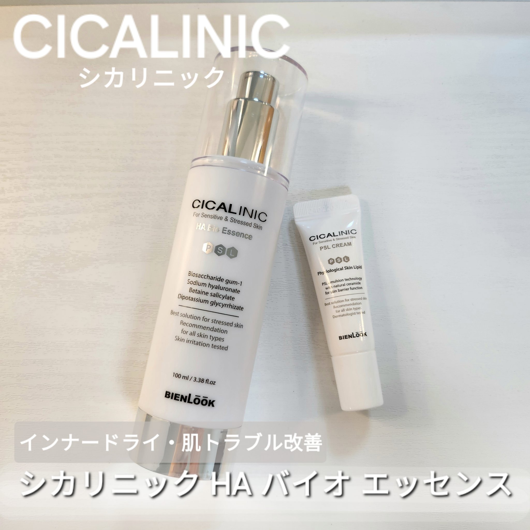 シカリニック HA バイオ エッセンス/CICALINIC/美容液を使ったクチコミ（1枚目）