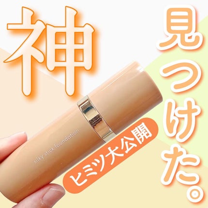 シルキースティックファンデーション/KAMIKA/その他ファンデーションを使ったクチコミ(1枚目)