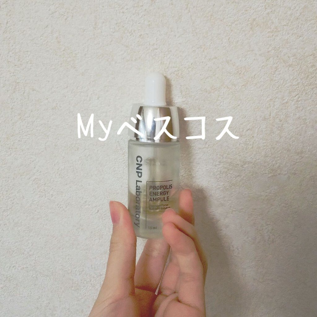 プロポリス エネルギーアンプル/CNP Laboratory/美容液を使ったクチコミ（1枚目）